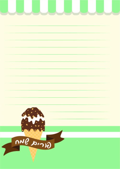 ברכה בעיצוב גלידה אהובי אינדיג (1).jpg