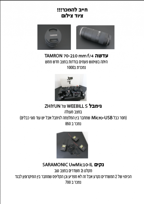 ציוד צילום למכירה
