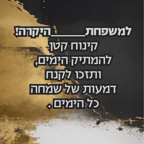 שחור זהב.jpg