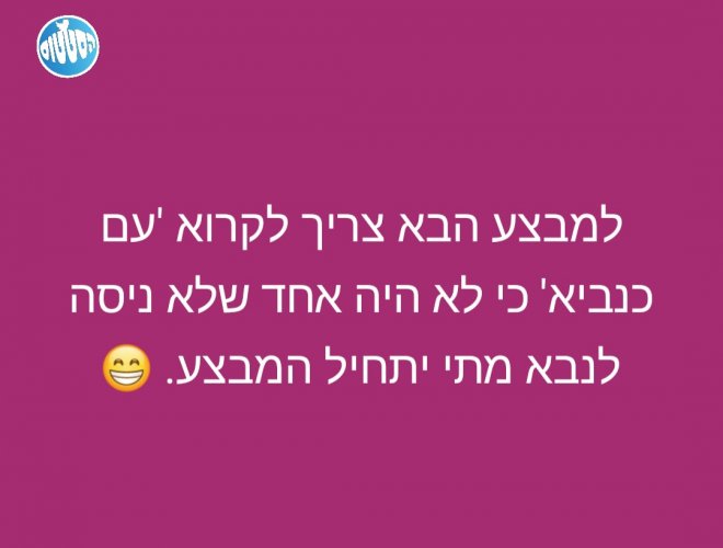ה_עם_כנביא.jpg