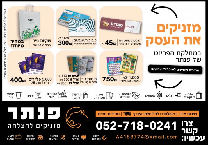 דפוס במחיר מיוחד