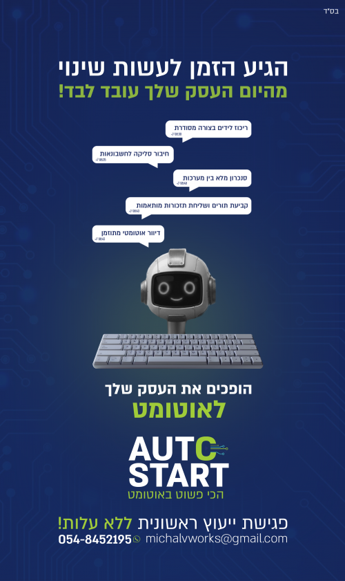 תפסיקו לעבוד בשביל העסק – תנו לו לעבוד בשבילכם!