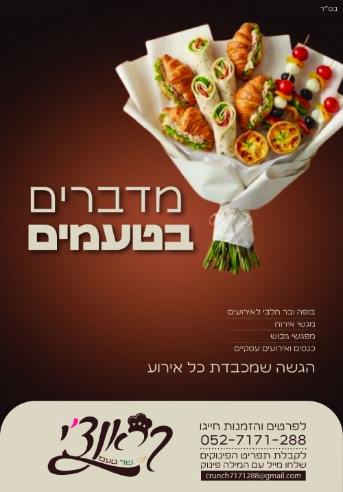 יש טעם לכל אירוע !!