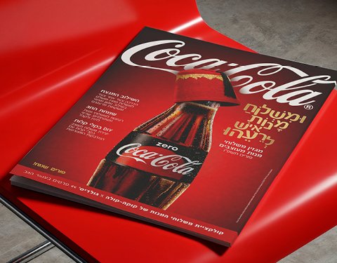 המדריך למשלוח המנות המושלם:  קוקה-קולה מציגה את מגזין DIY למשלוחי מנות מעוצבים בסטייל