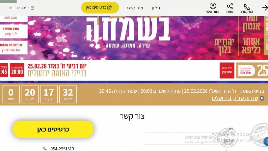 מוכרת 2 כרטיסים להופעה ברביעי בבנייני האומה 2 כרטיסים ב50 שח