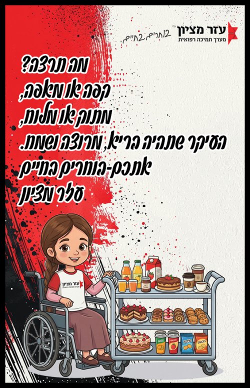 עזר מציון.jpg