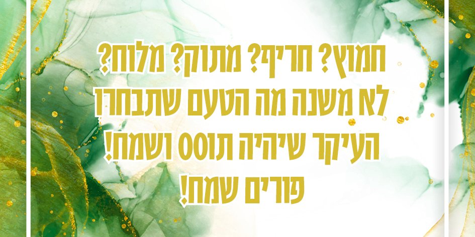 חמוץ.jpg
