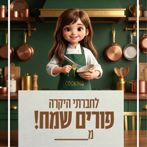 שפית ירקו.jpg