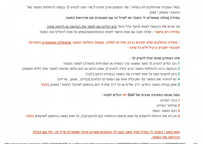 בקשה להחלפת מחשב.png