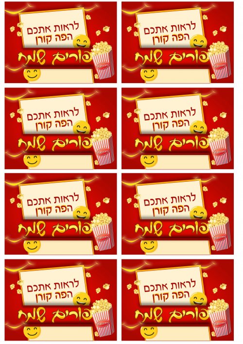 2פופקורן.jpg