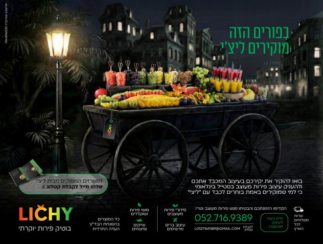 פורים בפתח! כבוד לתת, עונג לקבל...