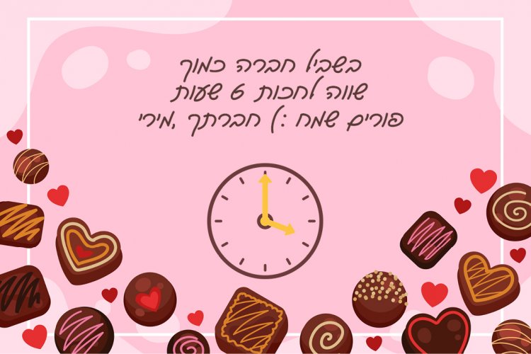 שוקולד.jpg