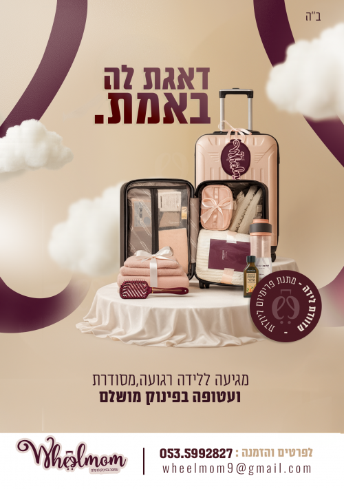 פינוק ליולדת