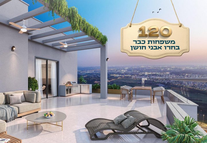 נתון מדהים: מעל 120 משפחות כבר הבטיחו את מקומן בקריה החרדית החדשה