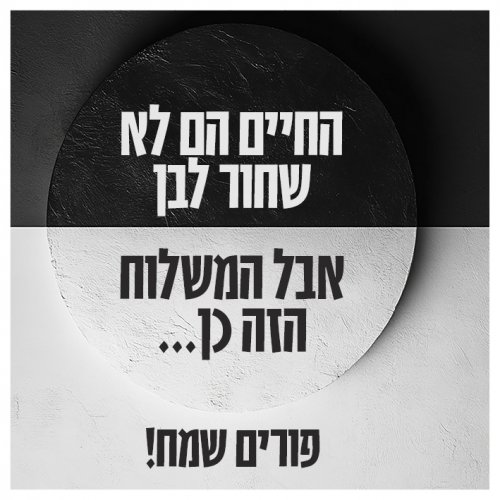 שחור לבן2.jpg