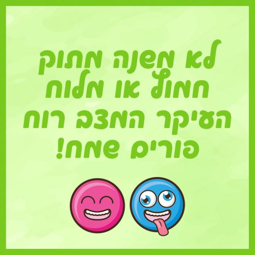 מתוק חמוץ.jpg