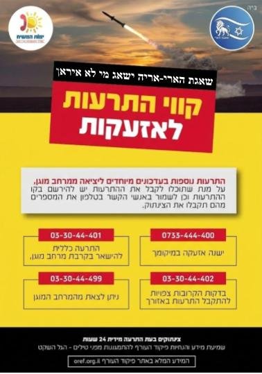 שאגת הארי-אריה ישאג מי לא איראן.jpg