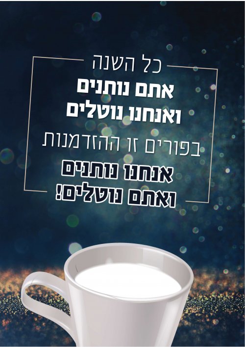 נטלה- פרוג פורים --01.jpg