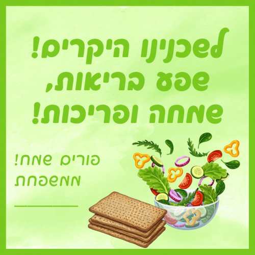 לחמית.jpg