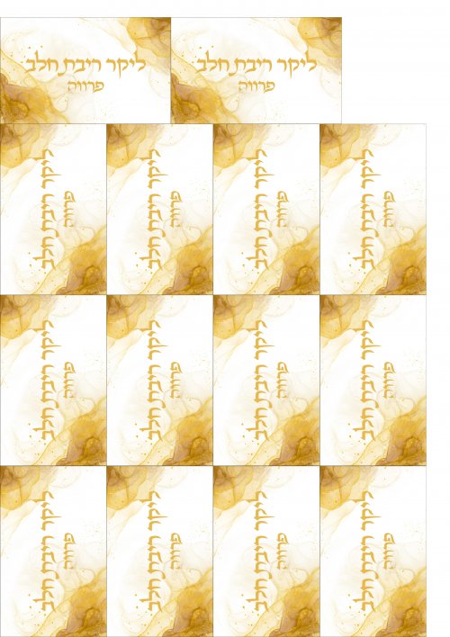 ריבת חלב (1).jpg