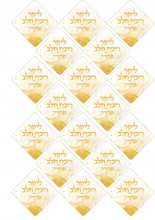ריבת חלב (2).jpg