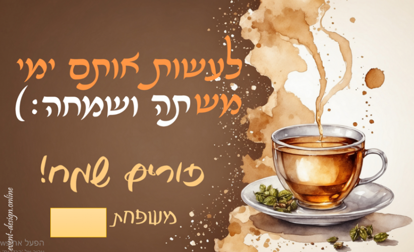 משתה ושמחה.png