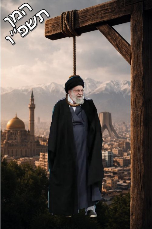 המן - תשפ''ו.jpg