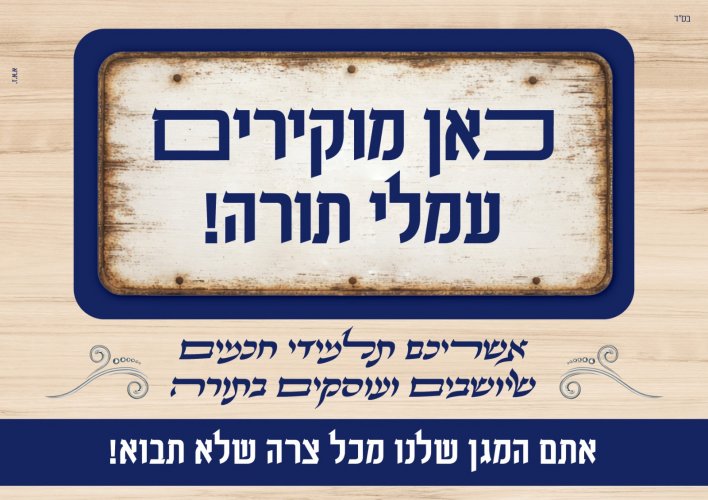 שלט לדלת להדפסה JPEG.jpeg