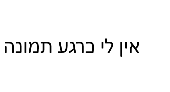 ארון