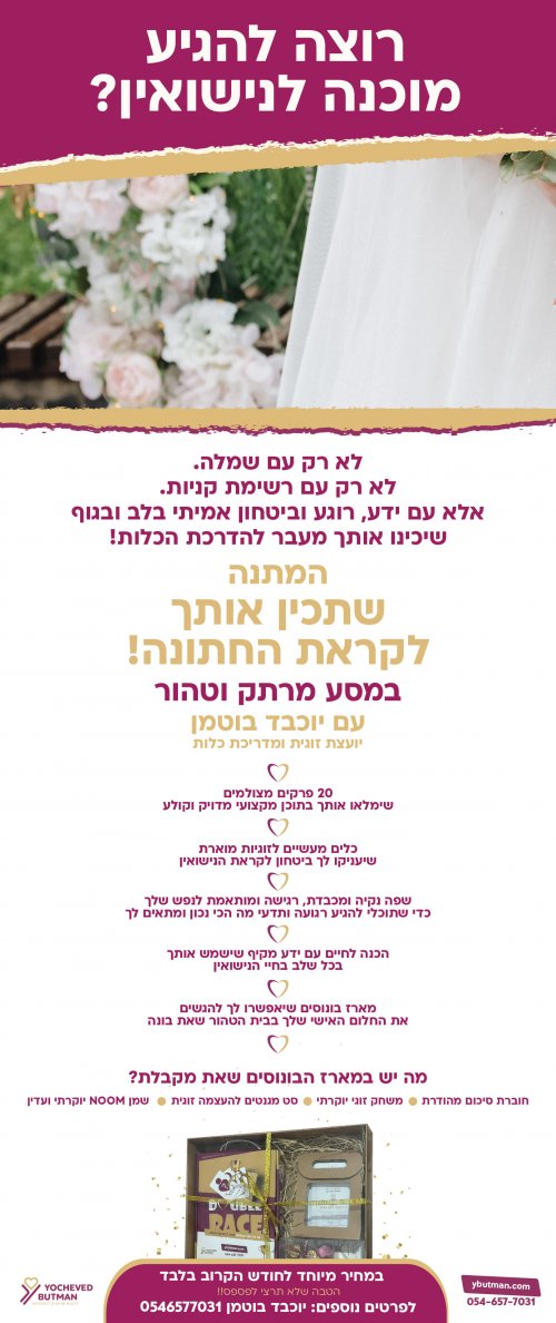 פרסום קורס לכלות 01-02 (1).jpg