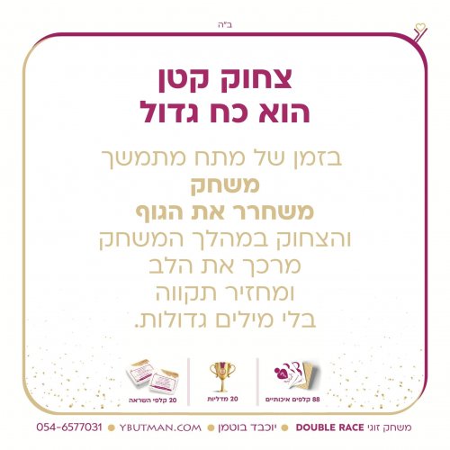 תובנות למשחק זוגי.jpg