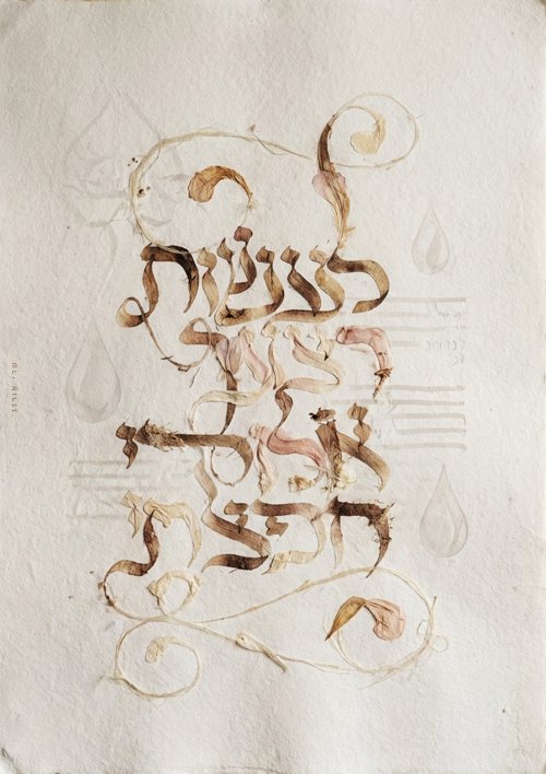 082_כ''ג שבט פ''ו_לעשות רצונך אלוקי.jpg