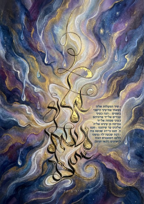 06_י''ח שבט פ''ו_אליך נשאתי את עיני-2.jpg