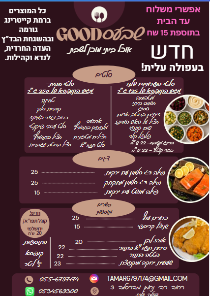 שבת בצפון? אוכל ביתי לשבת ברמה גבוהה.