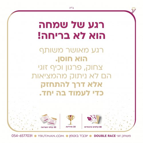 תובנות למשחק זוגי (2).jpg