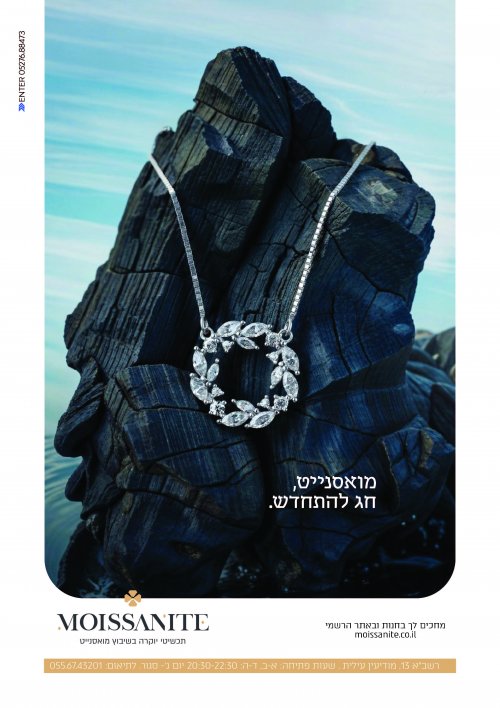 מודעת פסח מואסנייט.jpg