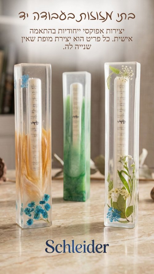 מזוזות בעבודת יד - שליידער.jpg