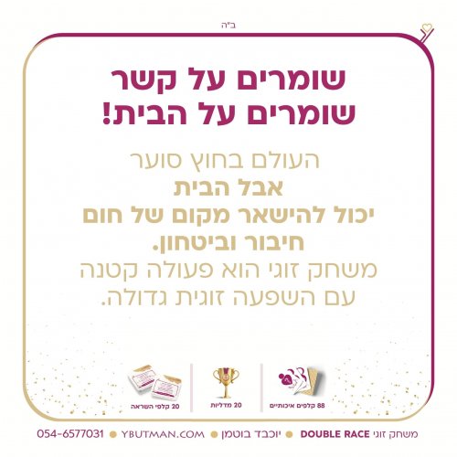 תובנות למשחק זוגי (1).jpg