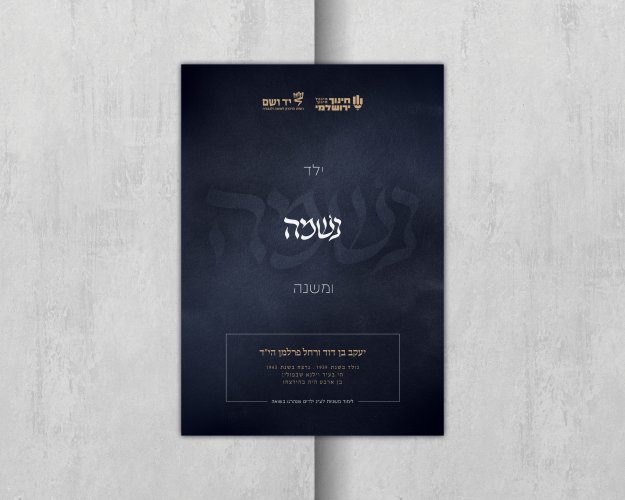 יד ושם בנים.jpg