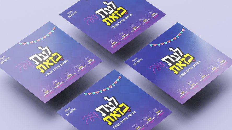 לעת כזאת1.jpg