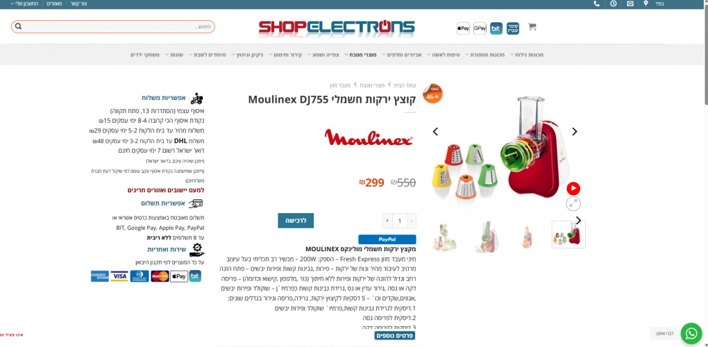 ‏קוצץ ירקות חשמלי למכירה במחיר מוזל