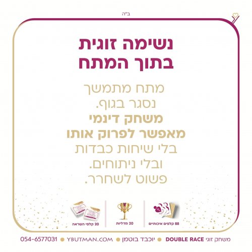 תובנות למשחק זוגי (3).jpg