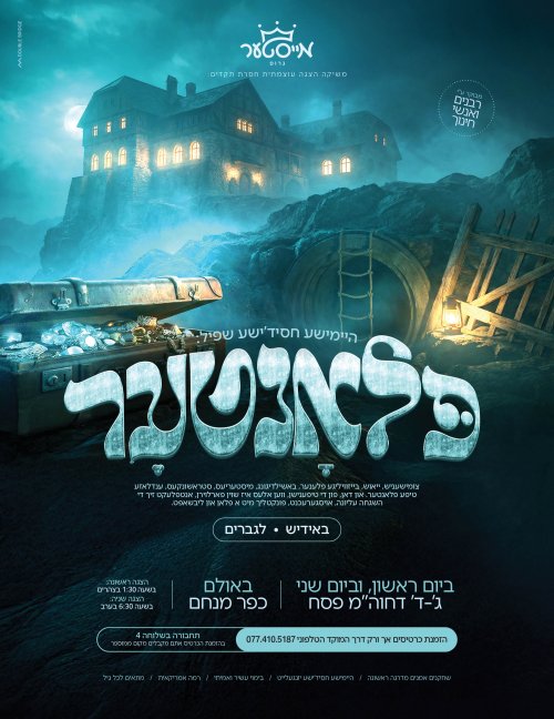 פלאנטער עד.jpg