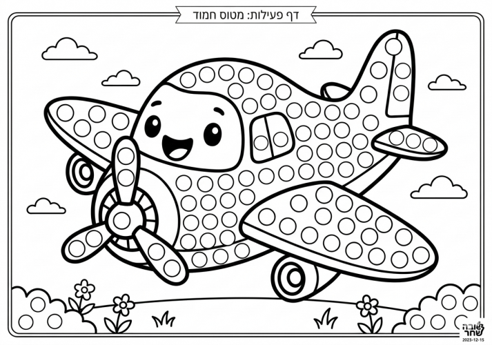 דף עבודה מטוס.png