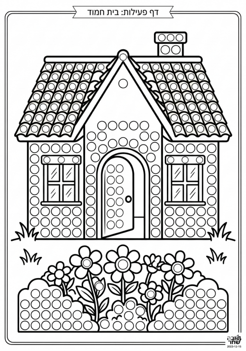 דף הדבקה בית.png