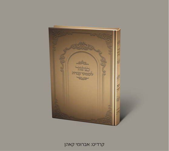 קרדיט אברומי קאהן.png