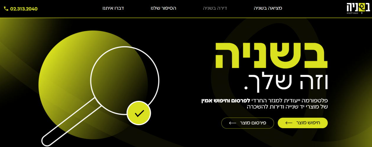 בשניה: הכירו את פלטפורמת המכירות שכבשה את המגזר החרדי