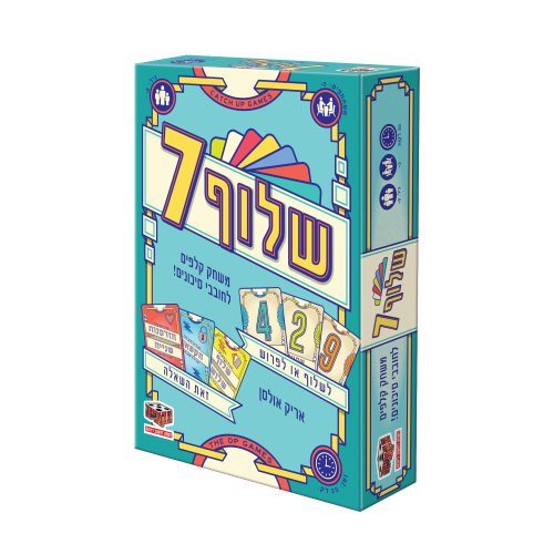 שלוף 7, הלהיט שמשגע את השולחן, ולמה אתם חייבים אותו בפסח הקרוב?