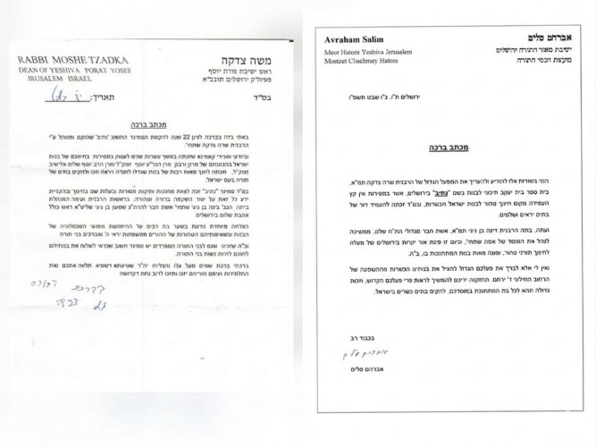 מרנן ורבנן שליט"א במכתבי חיזוק מיוחדים למפעל החינוך של סמינר 'נתיב' - בית יעקב בערב האימהות שנערך בר"ח אדר תשפ"ו