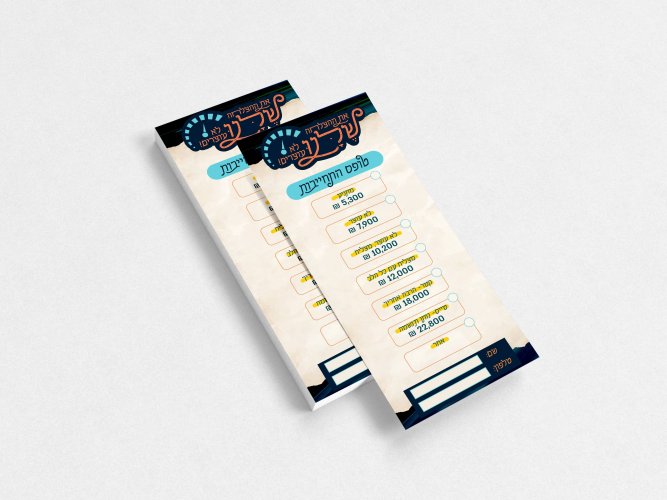 שטר שוטפותך.jpg